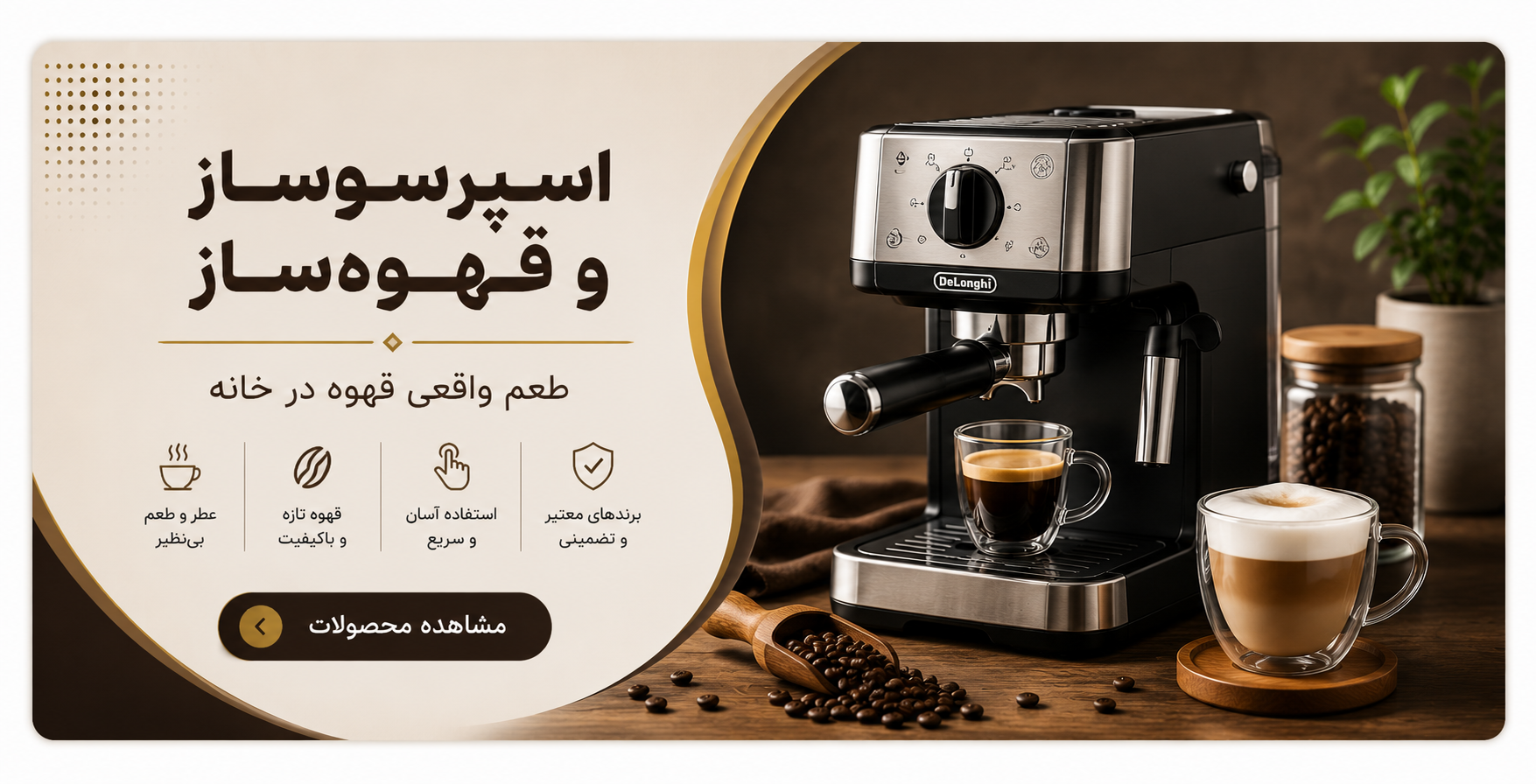 قهوه و اسپرسو ساز