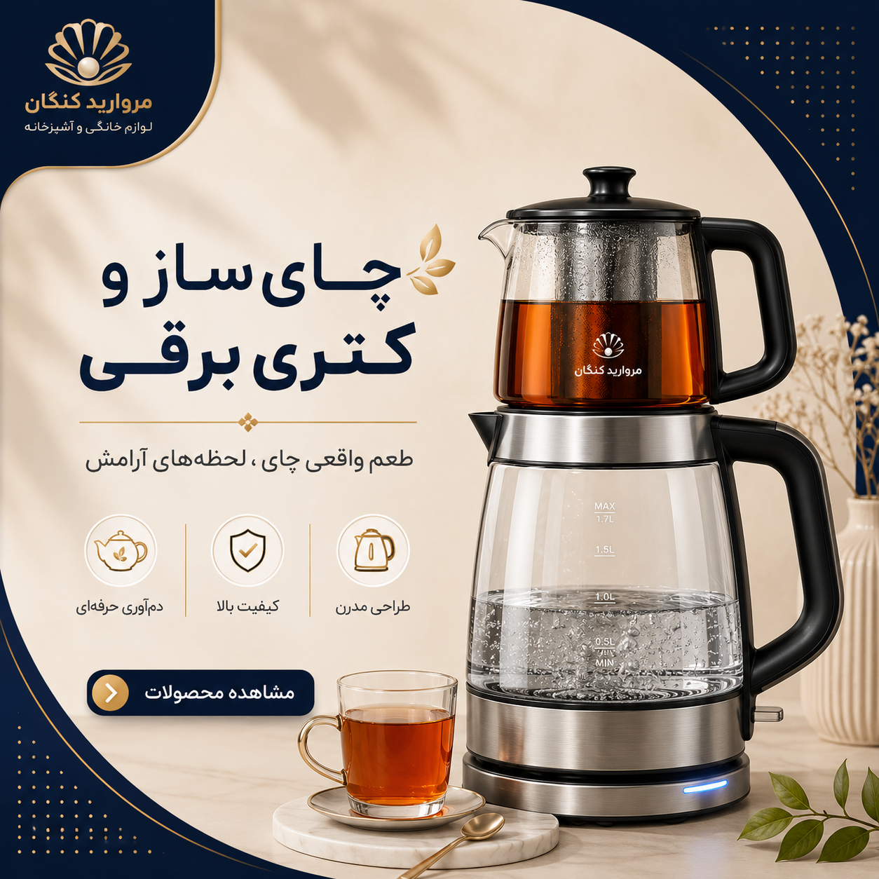 کتری برقی و چای ساز