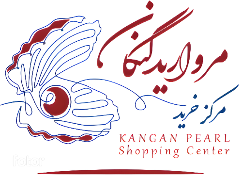 فروشگاه مروارید کنگان