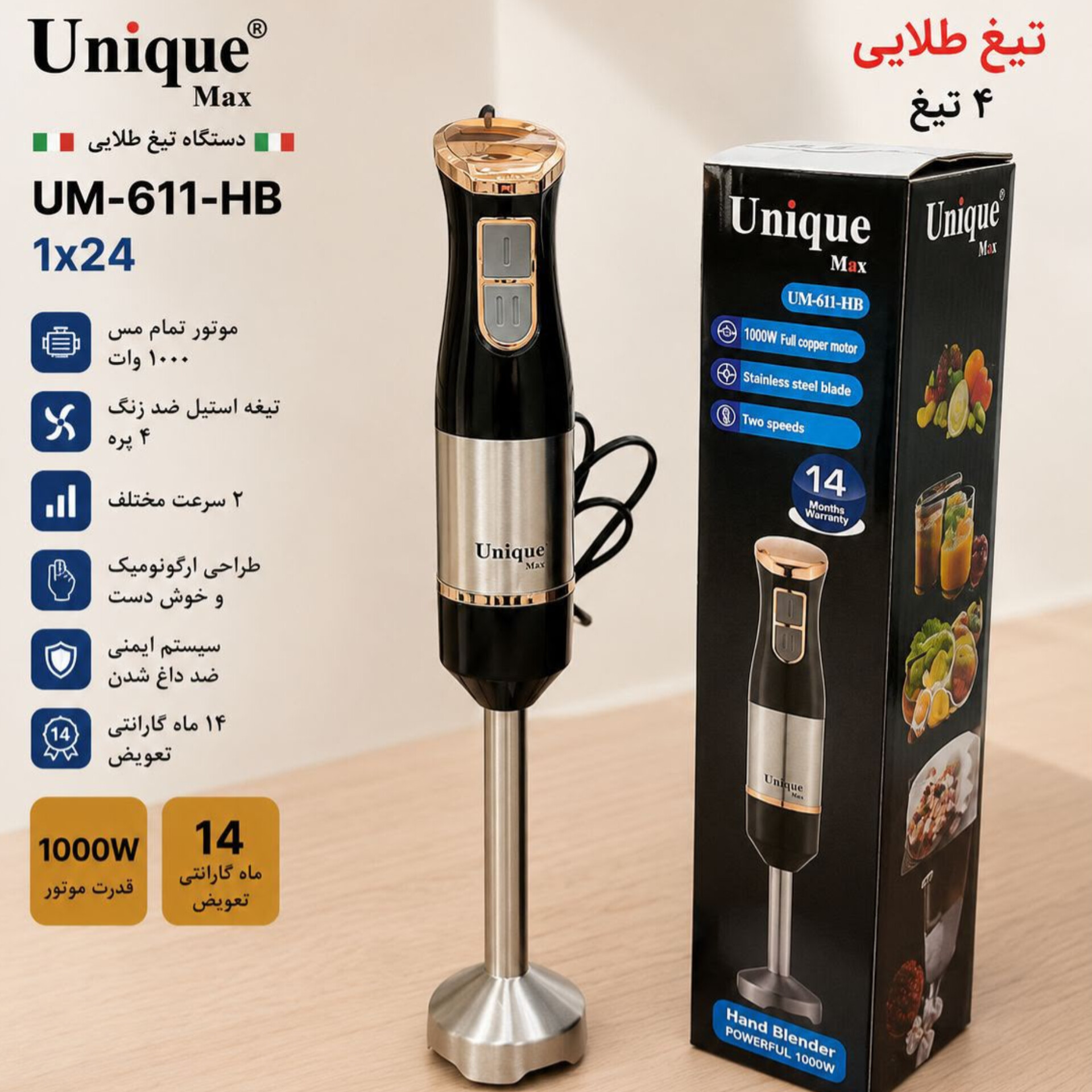 گوشت کوب یونیک مکس Um_611_HB