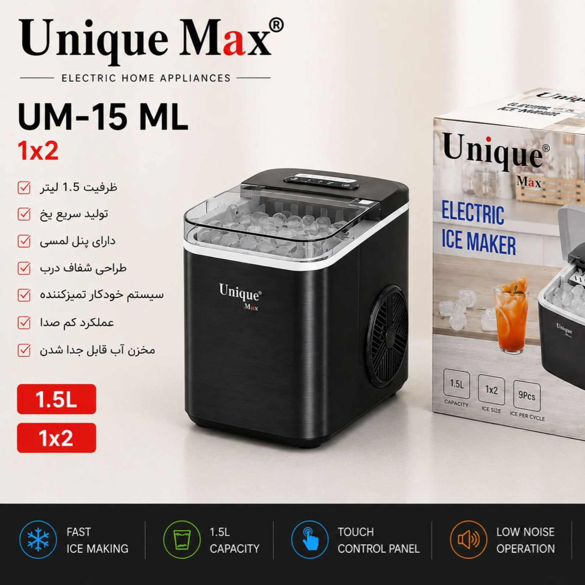 یخ ساز یوینک مکس um_15ML