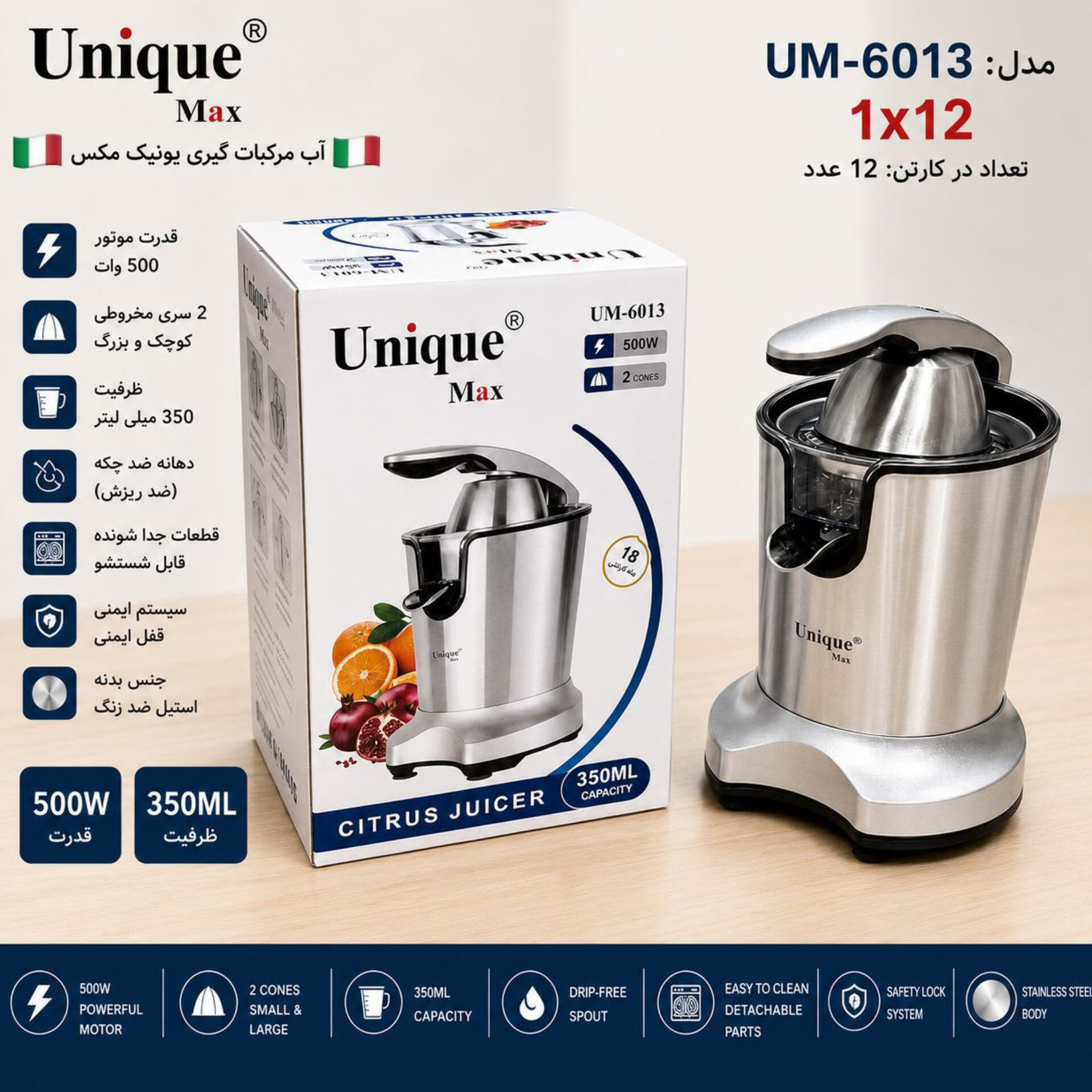 آب مرکبات گیری یونیک مکس um_6013