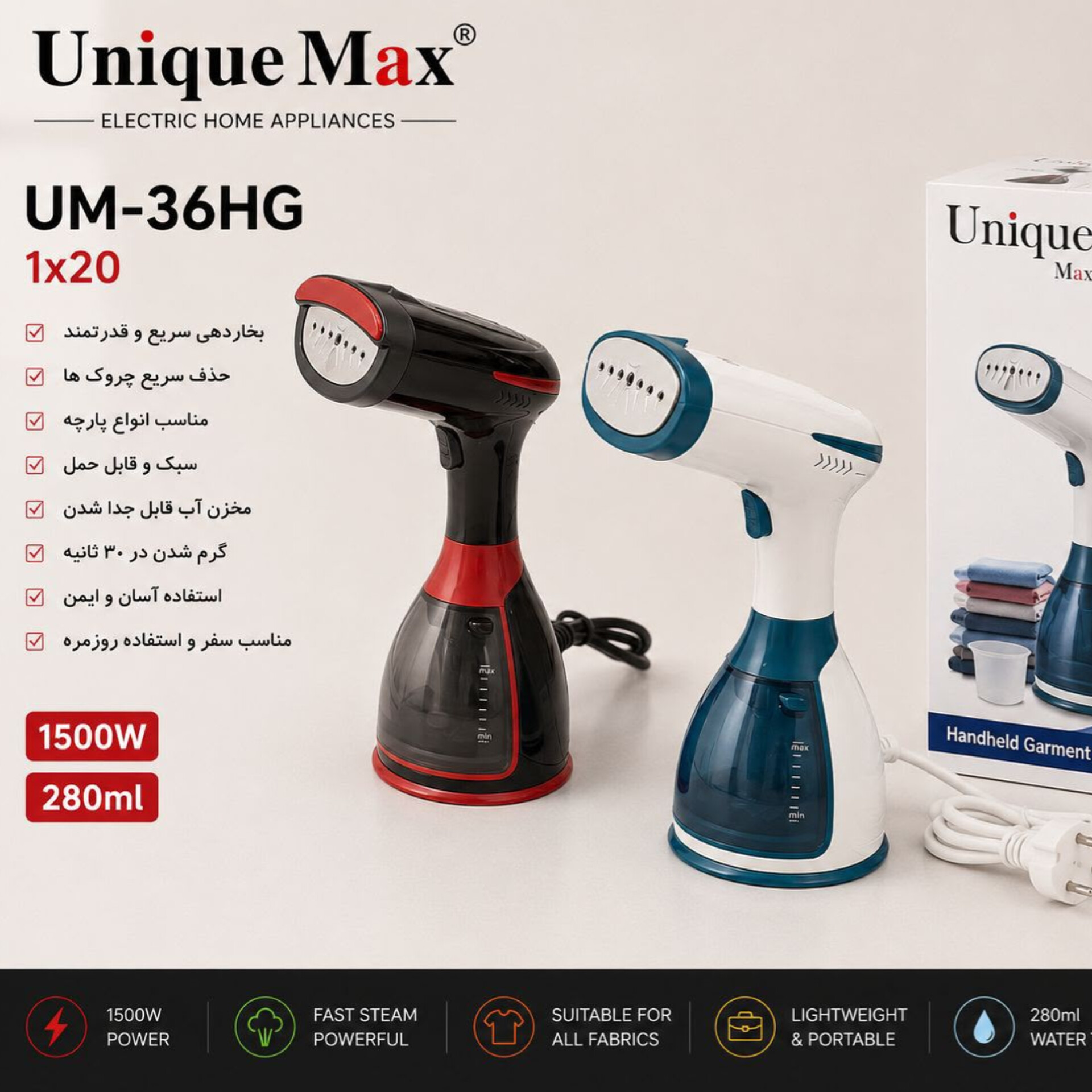 اتو بخارگر یونیک مکس um_36HG
