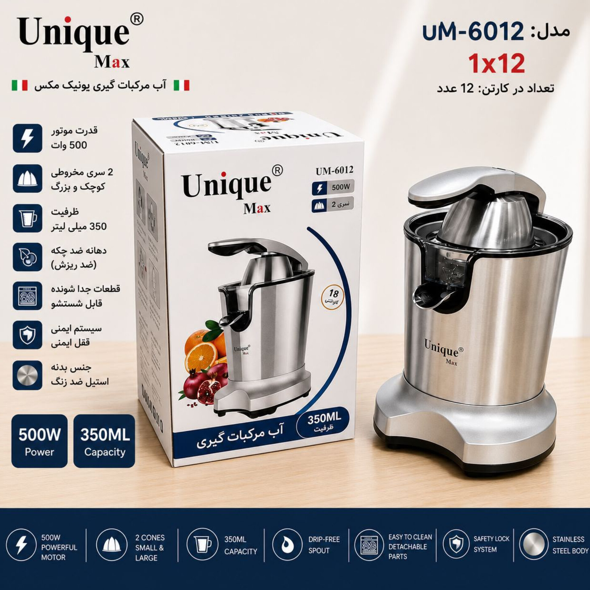 آب مرکبات گیری یونیک مکس um_6012